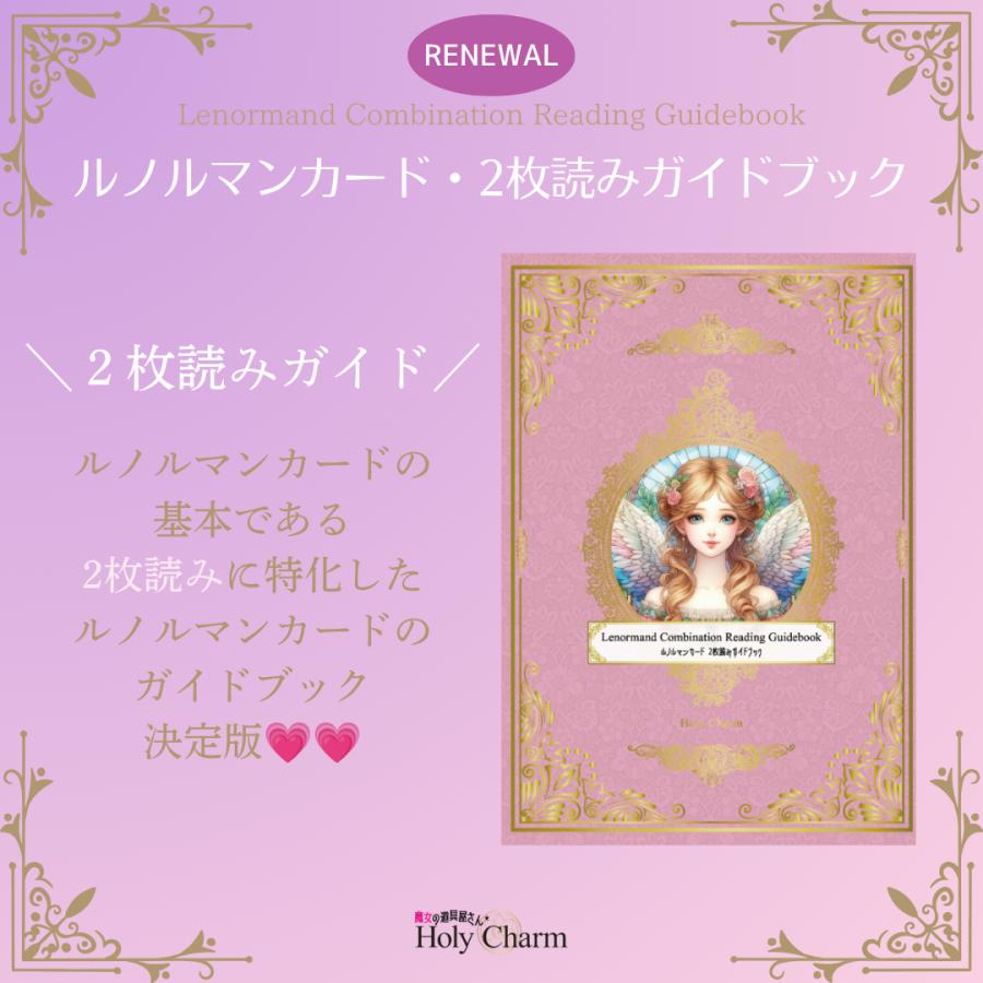 2点セット＞魔女のルノルマンカード ＆ ルノルマンカード・2枚読み