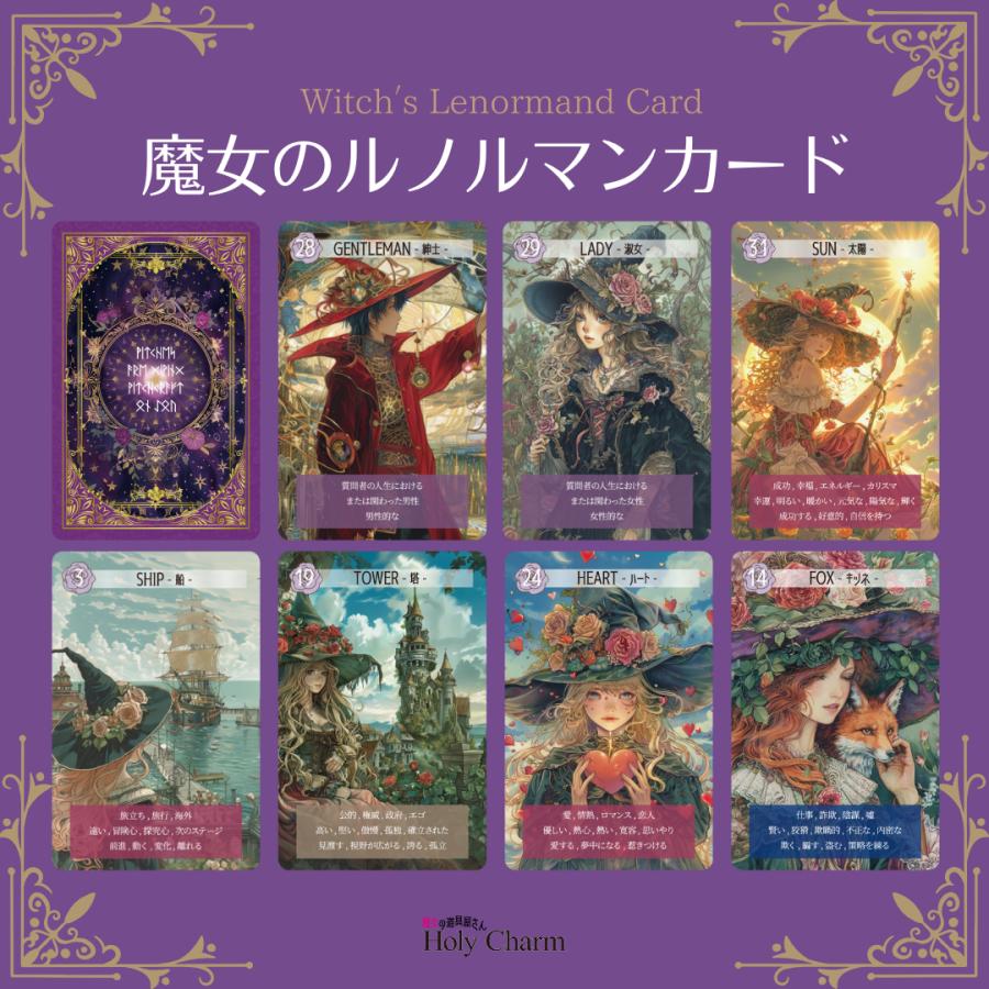 ☆意味付き☆魔女のルノルマンカード 初心者 大人気 可愛い 奇麗