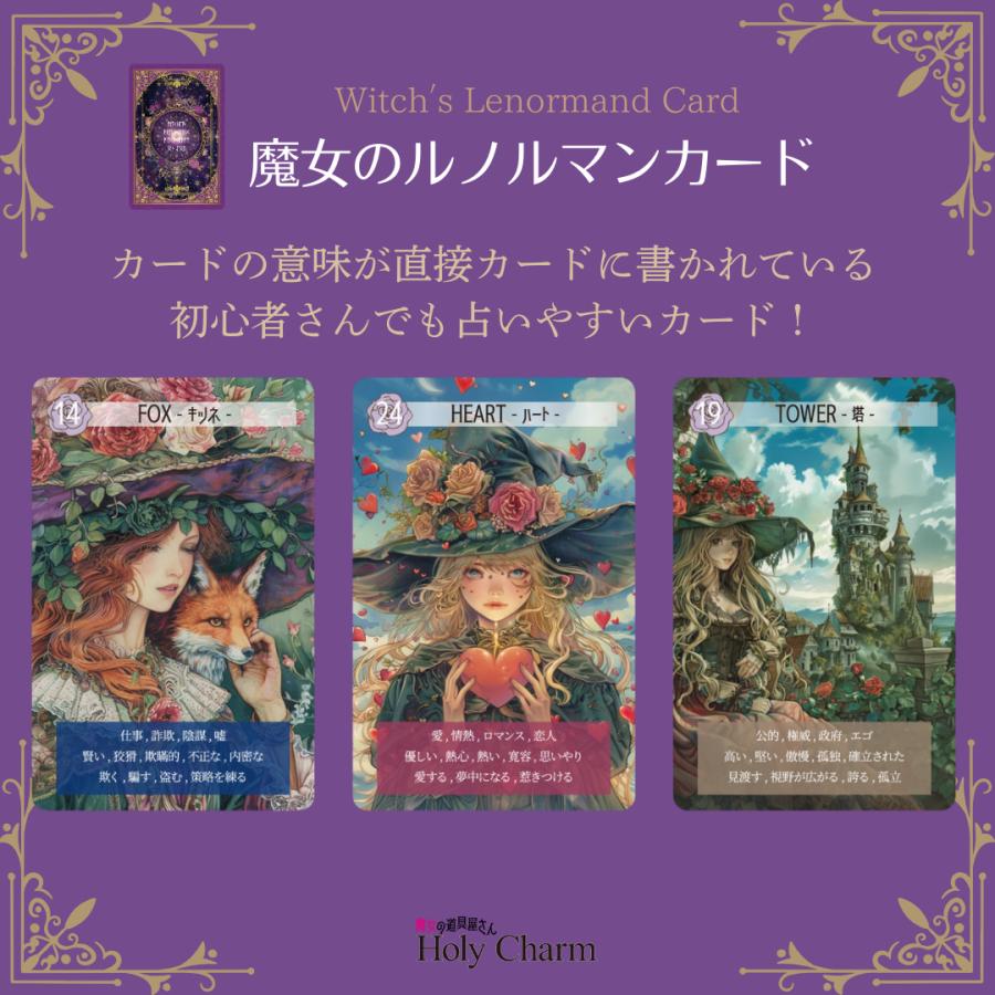 ☆意味付き☆魔女のルノルマンカード 初心者 大人気 可愛い 奇麗