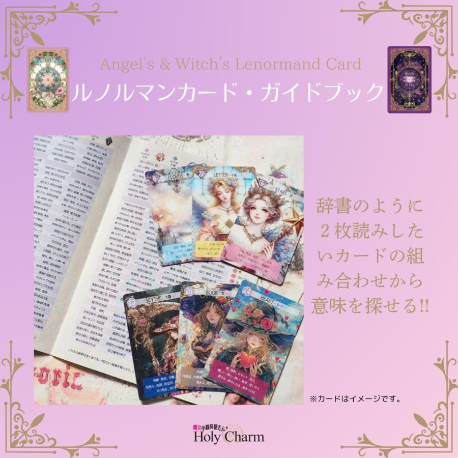 2点セット＞天使のルノルマンカード ＆ ルノルマンカード