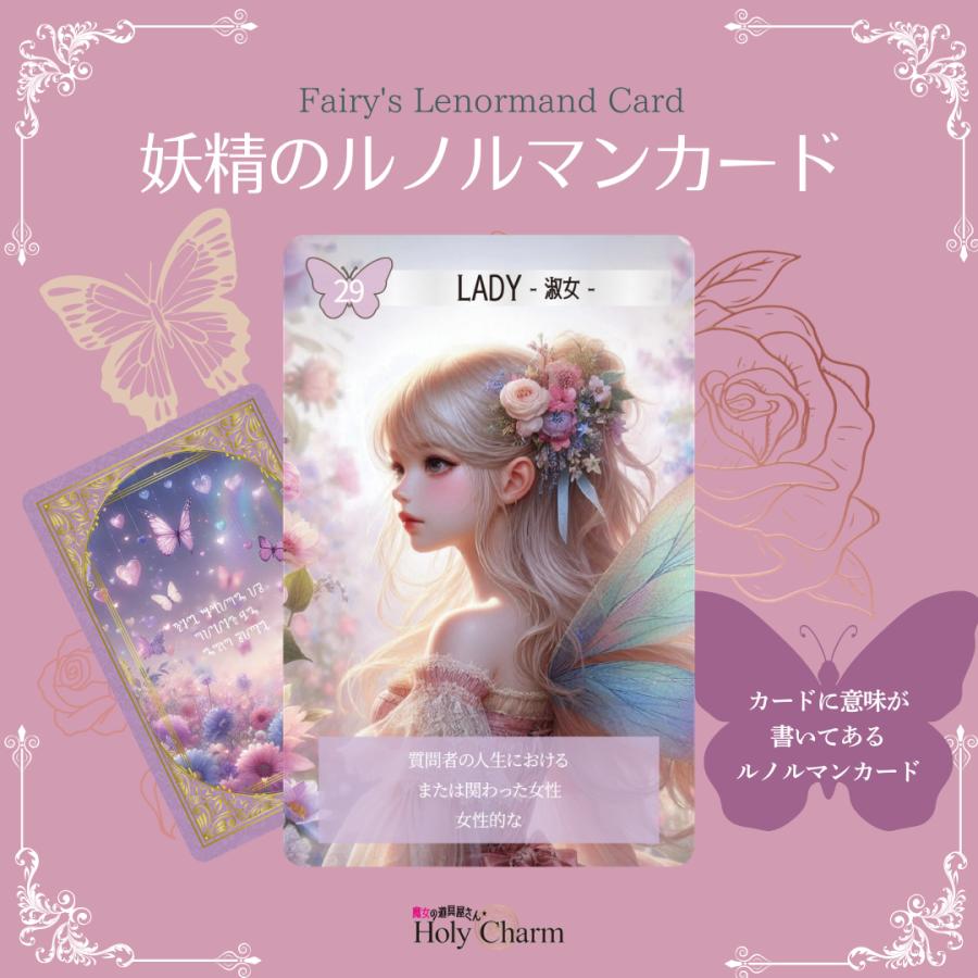 新作☆意味付き☆妖精のルノルマンカード 初心者 可愛い 優しい 小さめ