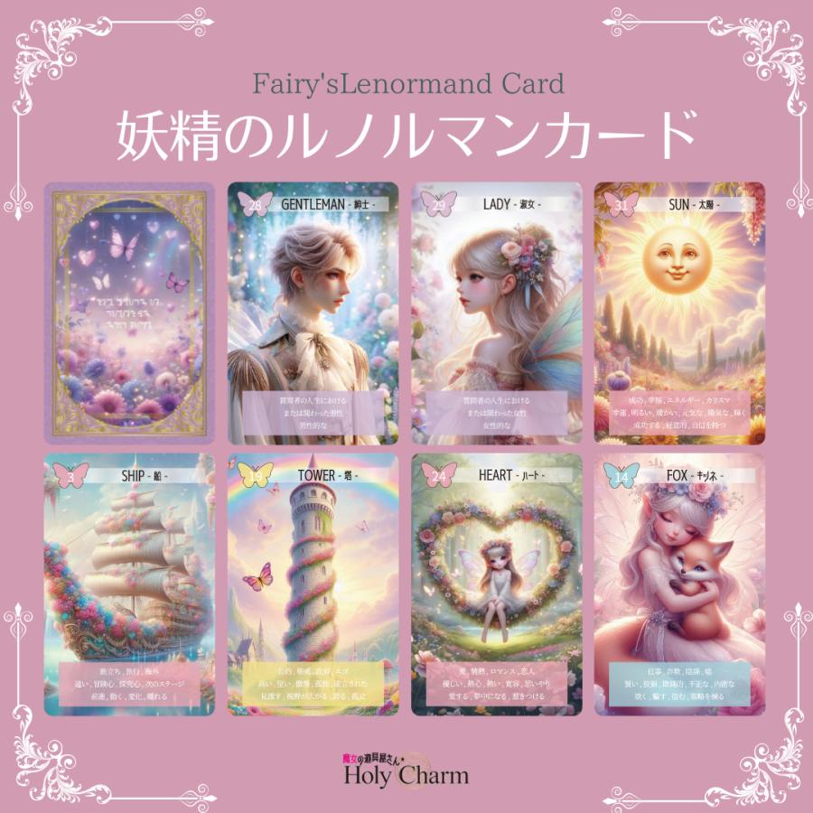 新作☆意味付き☆妖精のルノルマンカード 初心者 可愛い 優しい 小さめ