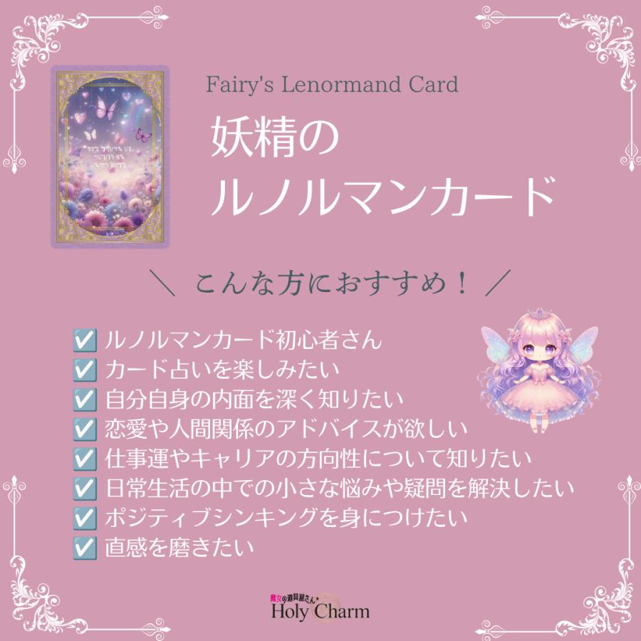 新作☆意味付き☆妖精のルノルマンカード 初心者 可愛い 優しい 小さめ