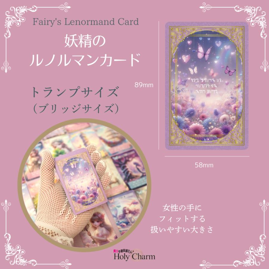 新作☆意味付き☆妖精のルノルマンカード 初心者 可愛い 優しい 小さめ