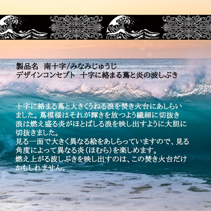 焚き火台　南十字/みなみじゅうじ　和柄の焚き火台　φ450　板厚3.2mm　高さ265mm（脚100mm）　一枚絵 |  | 15