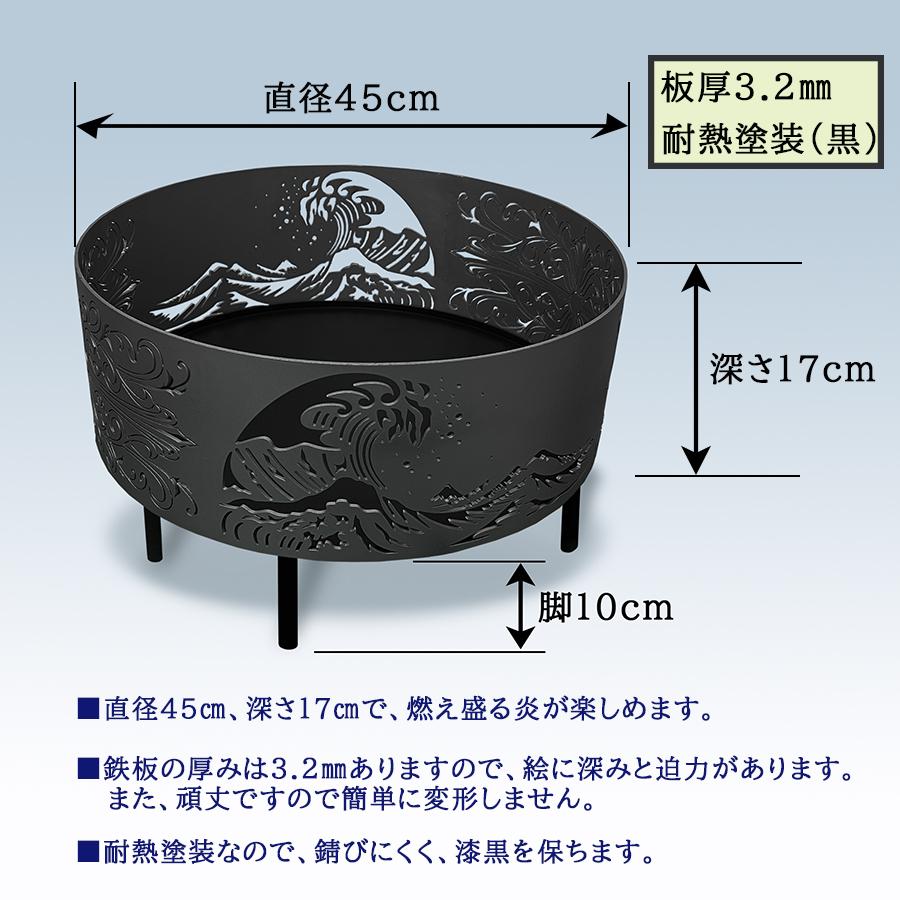 焚き火台　南十字/みなみじゅうじ　和柄の焚き火台　φ450　板厚3.2mm　高さ265mm（脚100mm）　一枚絵 |  | 06