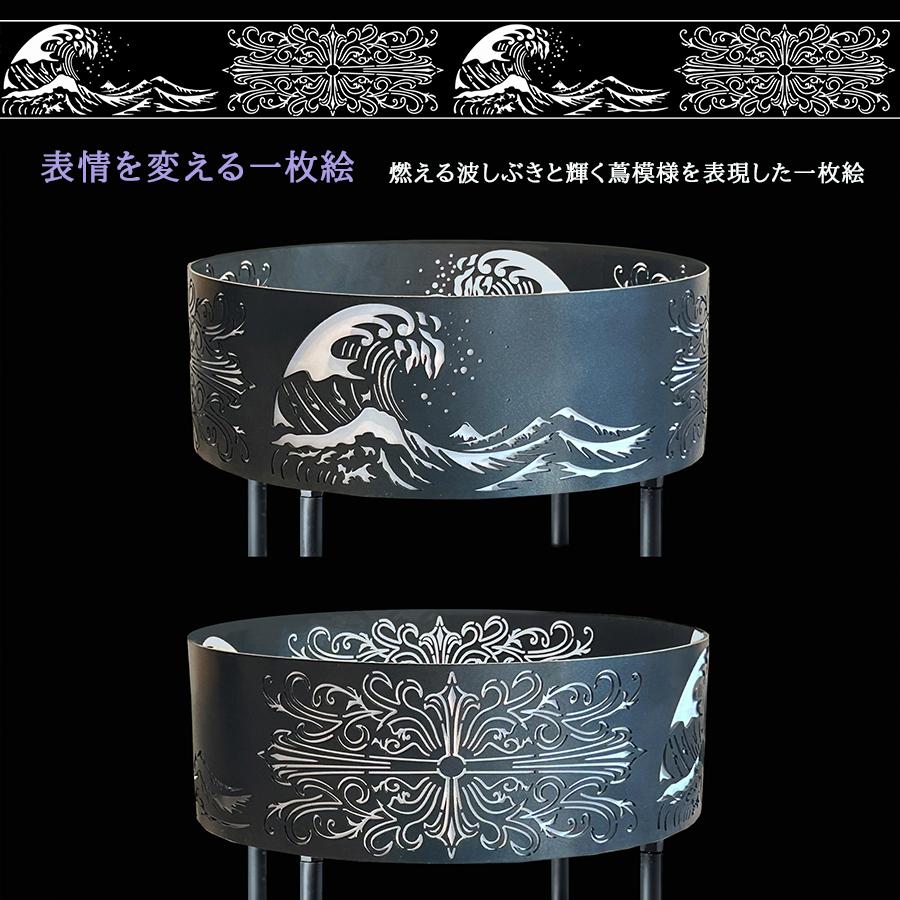 焚き火台　南十字/みなみじゅうじ　和柄の焚き火台　φ450　板厚3.2mm　高さ265mm（脚100mm）　一枚絵 |  | 08