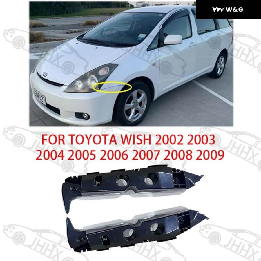 ウィッシュ　フロントバンパ 並行輸入品トヨタ ウィッシュ 2002-09 フロントバンパーサポート