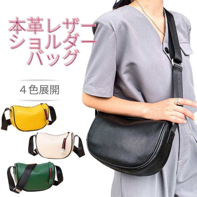 本革 上質 レザー ショルダーバッグ ペットボトルも入る 斜めがけ 
