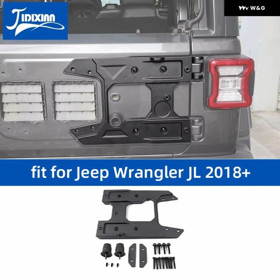 車用テールゲート リアドアヒンジキット 補強 ジープ ラングラー JL