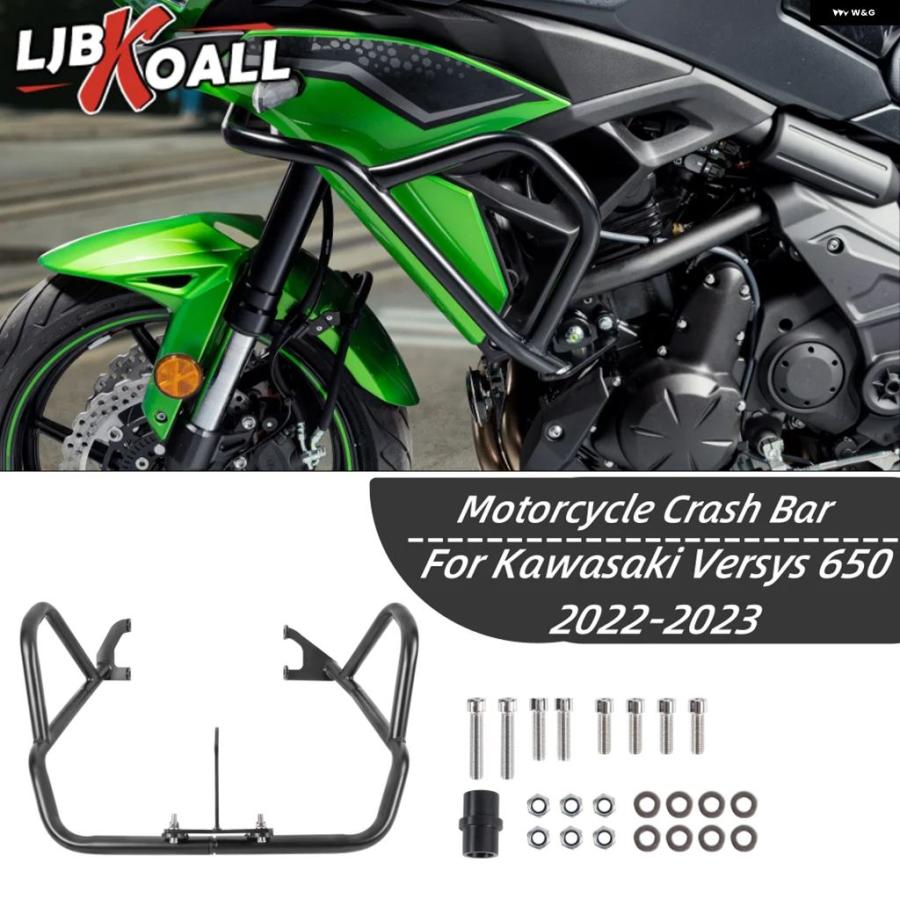 並行輸入品オートバイ バイク クラッシュ バー エンジン ガード バンパー フレーム プロテクター カワサキ VERSYS 650 2022-2024 VERSYS650アクセサリー