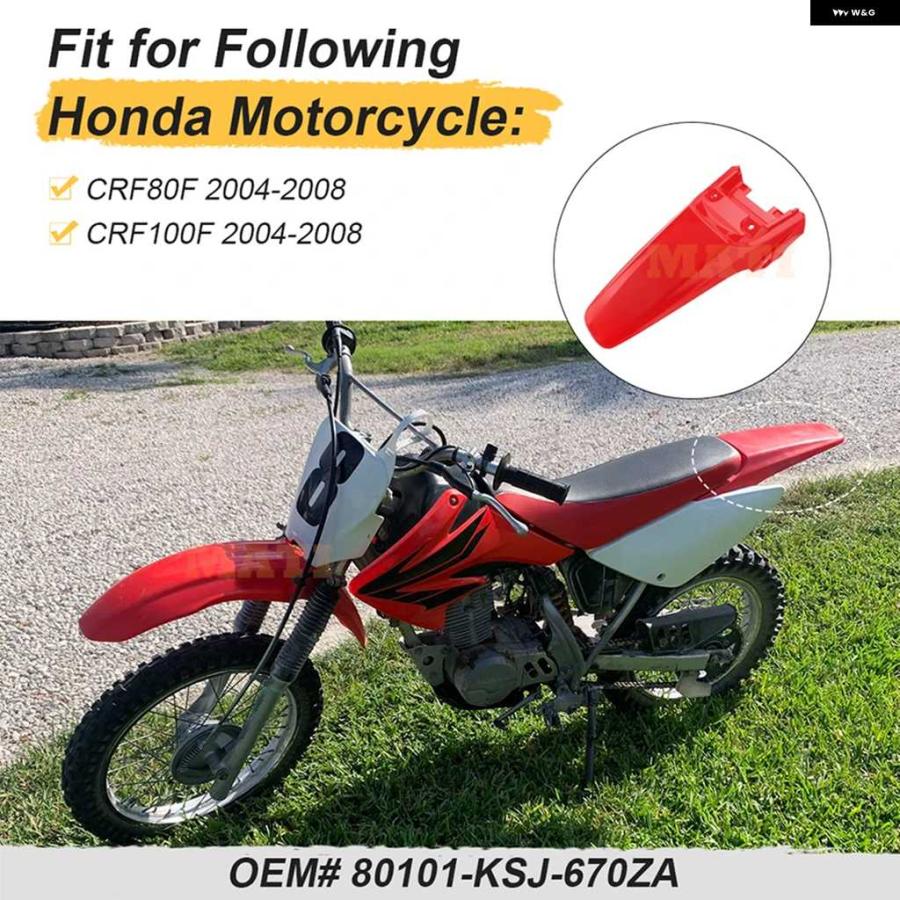 並行輸入品リアフェンダー ホンダ CRF80F CRF100F 2004-2008 80101-KSJ-670ZAの画像