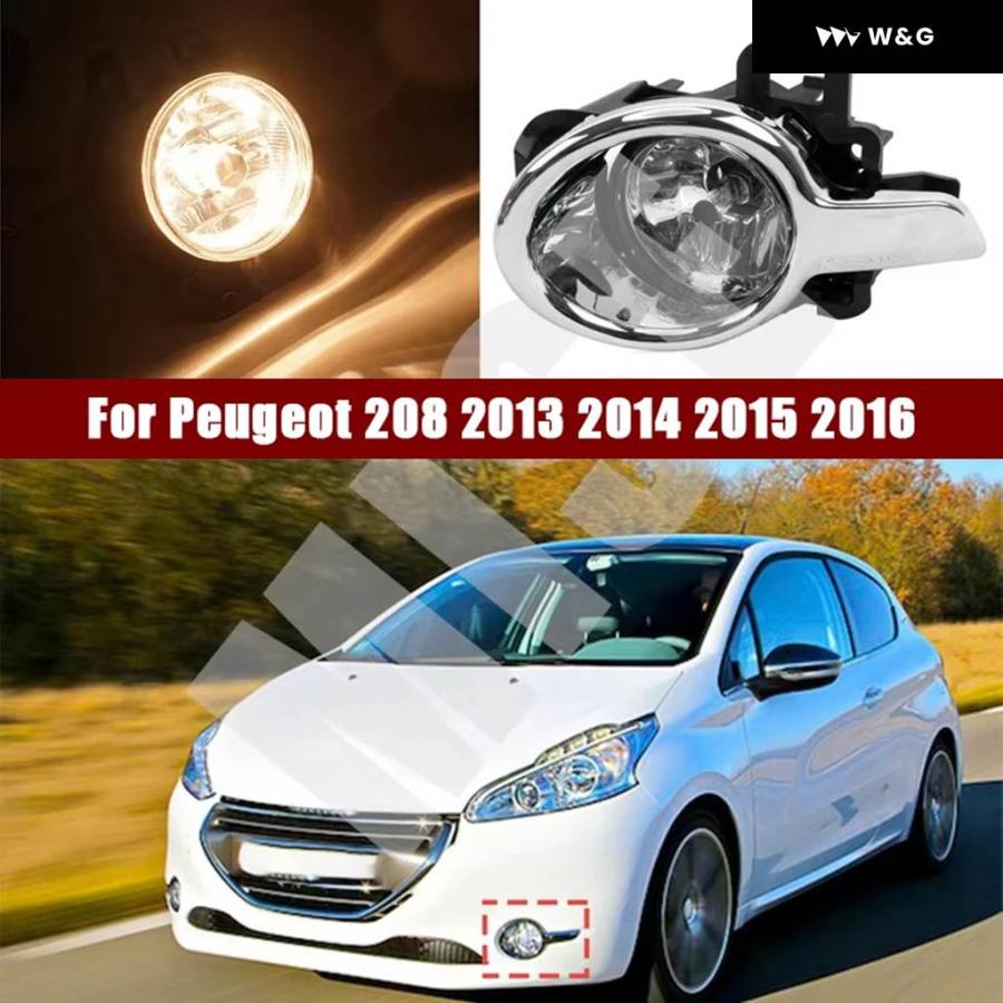 プジョー 208 2013-16 フロント フォグランプ アセンブリ デイタイム