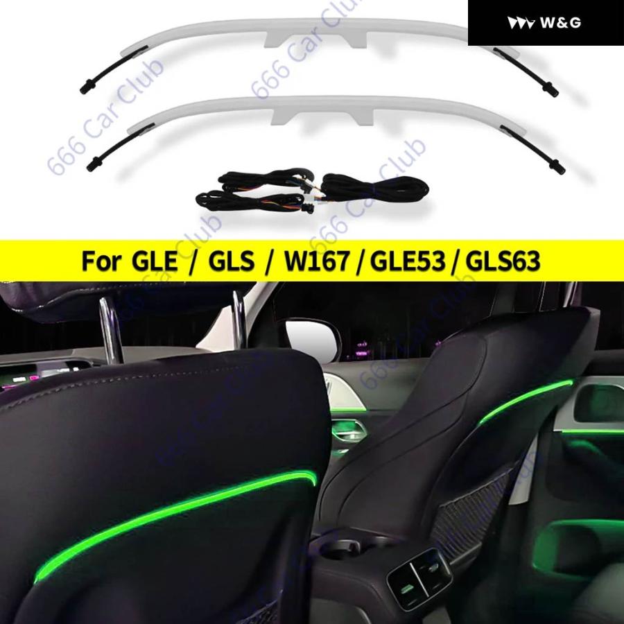 64色LEDシートバックライト メルセデス ベンツ GLE GLS W167 GLS63