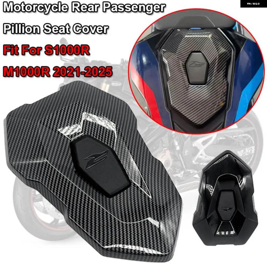 並行輸入品S1000R M1000R バイク アクセサリー リアシートカバー