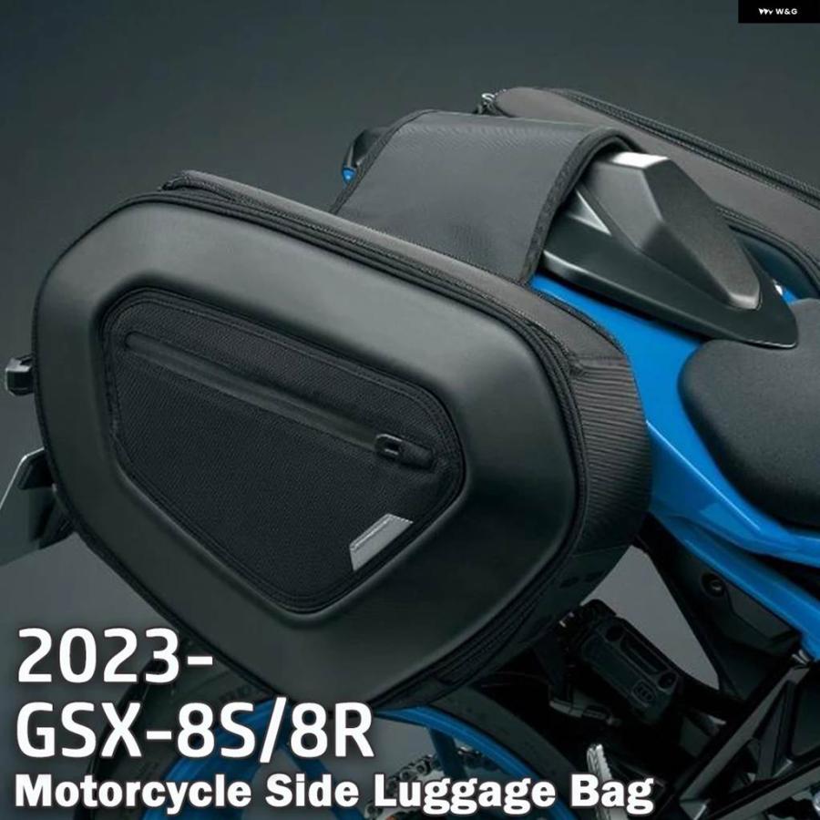 並行輸入品GSX8S GSX-8S 2023 - 2025 GSX8R GSX-8R バイク パニア