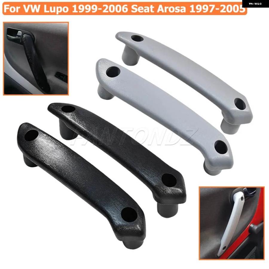 ルポ LUPO GTI ドアハンドルベース&カバー（左右セット）純正 新品 並行輸入品左右内装 ドアハンドル VW ルポ 1999-2006 セアト アローザ