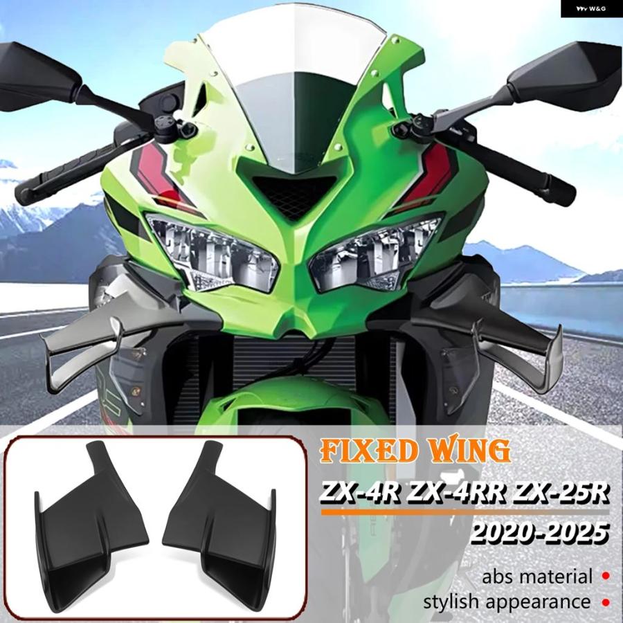 並行輸入品 ZX-4R ZX-4RR ZX-25R 2020-2024 サイドウイング サイド