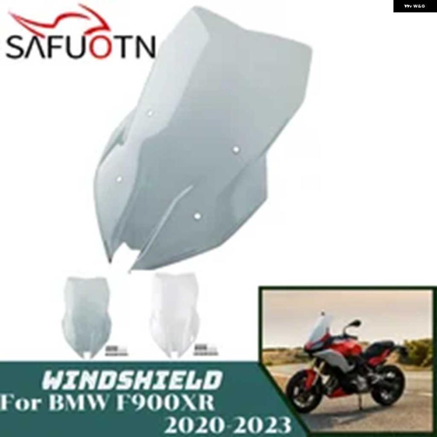  F900XR 純正スクリーン 並行輸入品F900XR ウィンドシールド ウィンドスクリーン BMW 2020-2024