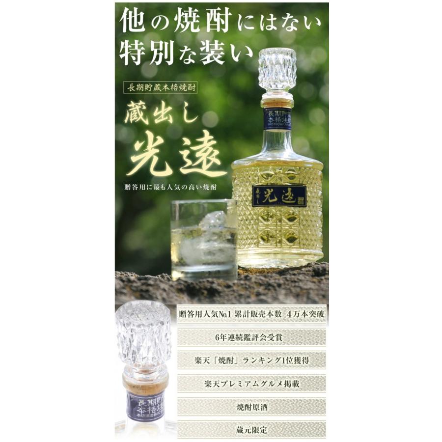 焼酎 ギフト 米焼酎原酒 光遠 40度 デキャンタボトル 化粧箱入り 720ml 6本セット 本坊酒造 樫樽貯蔵焼酎 本格焼酎 送料無料｜hombo｜03