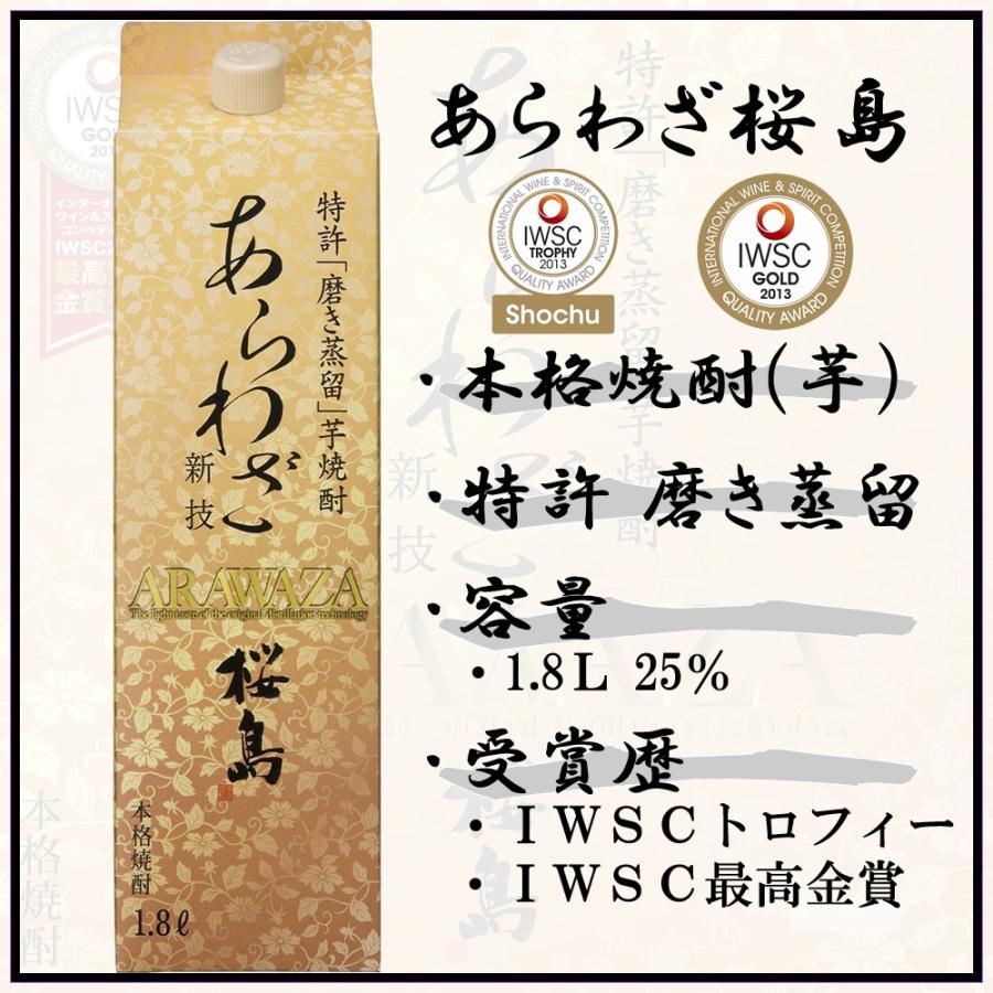 芋焼酎 紙パック セット あらわざ 黒麹仕立て桜島 さくらじま 1800ml 3種類 6本セット 本坊酒造 いも焼酎 薩摩焼酎 本格焼酎 送料無料｜hombo｜02