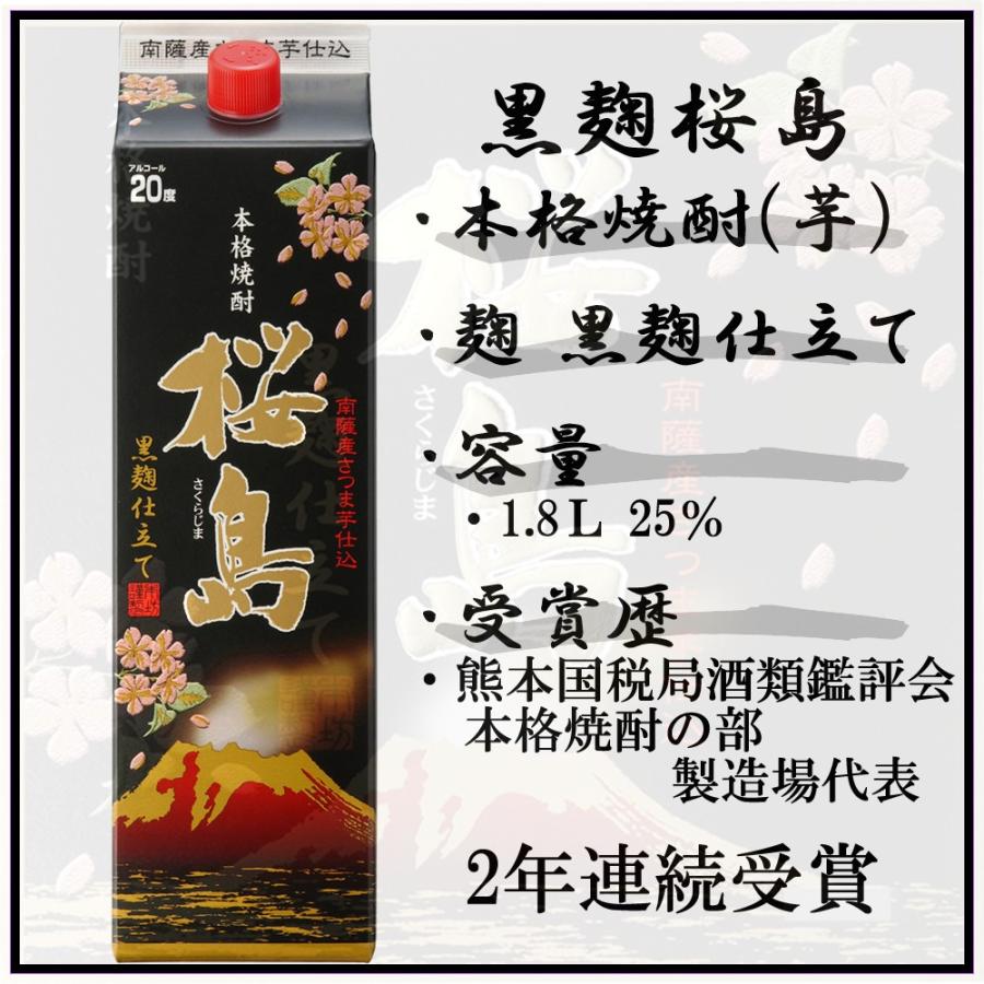桜島 芋焼酎 紙パック セット あらわざ 黒麹仕立て桜島 さくらじ 桜島 芋焼酎 紙パック セット あらわざ 黒麹仕立て桜島 さくらじ