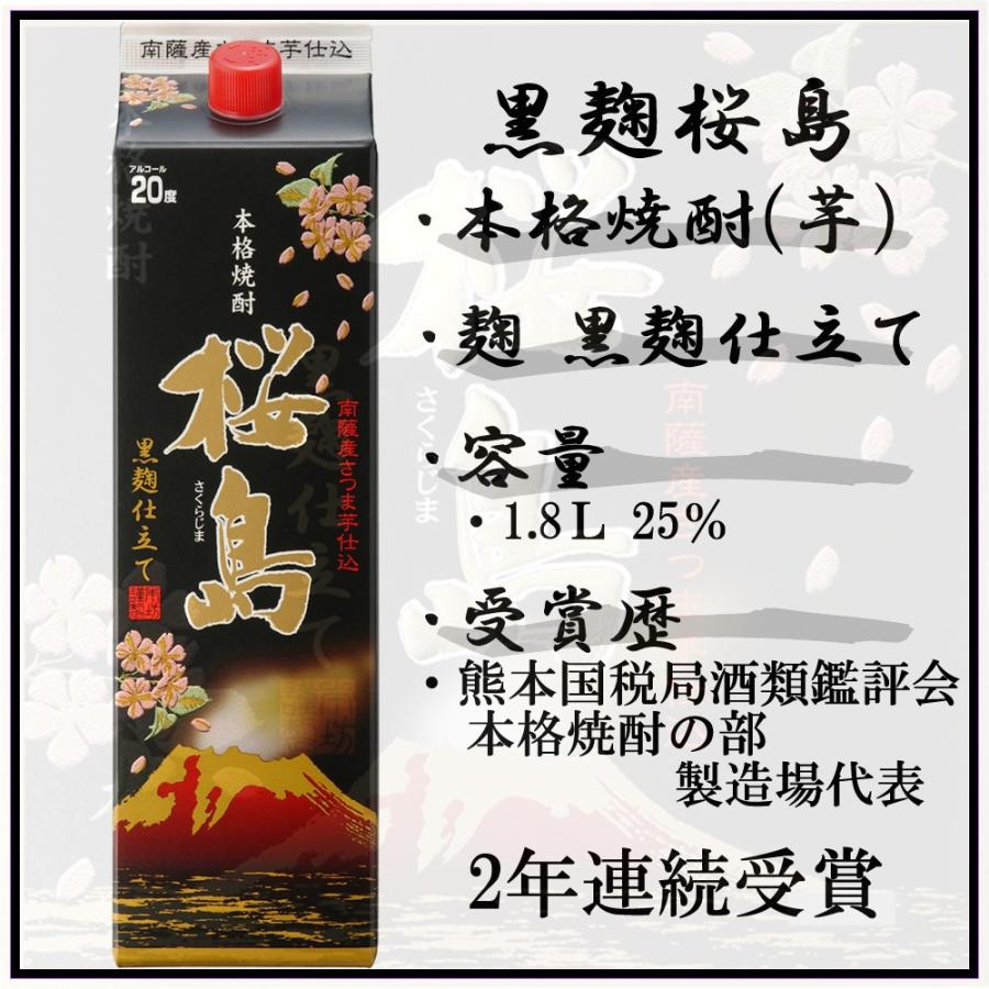 芋焼酎 紙パック セット あらわざ 黒麹仕立て桜島 さくらじま 1800ml 3種類 6本セット 本坊酒造 いも焼酎 薩摩焼酎 本格焼酎 送料無料｜hombo｜03