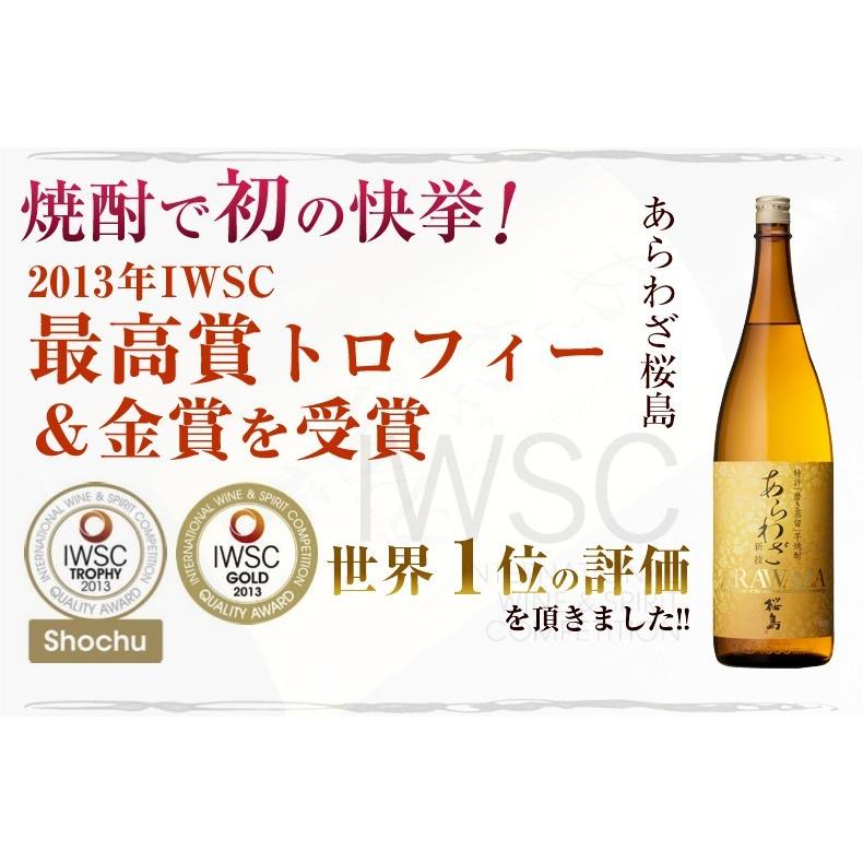 芋焼酎 紙パック セット あらわざ 黒麹仕立て桜島 さくらじま 1800ml 3種類 6本セット 本坊酒造 いも焼酎 薩摩焼酎 本格焼酎 送料無料｜hombo｜10