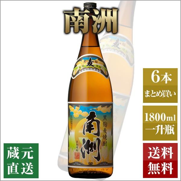 麦焼酎 南洲 1800ml 6本セット 本坊酒造 むぎ焼酎 本格焼酎 送料無料 | 南洲