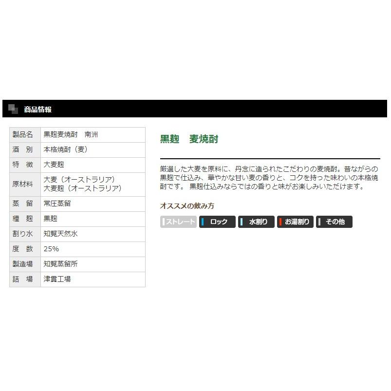 麦焼酎 南洲 1800ml 6本セット 本坊酒造 むぎ焼酎 本格焼酎 送料無料 | 南洲 | 01