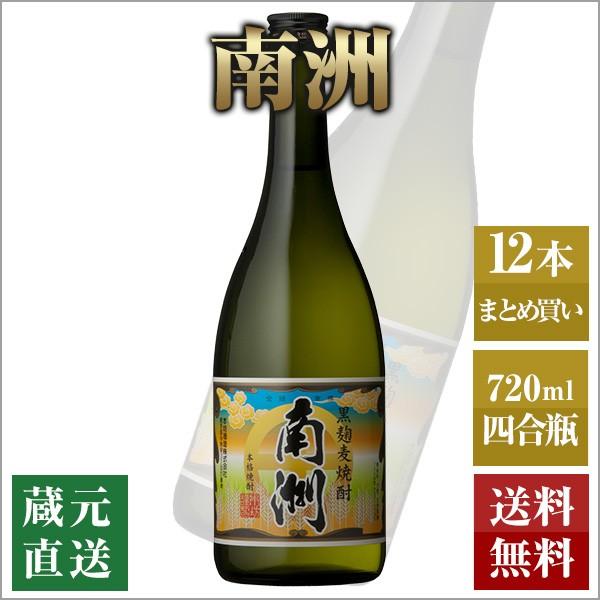 麦焼酎 南洲 720ml 12本セット 本坊酒造 むぎ焼酎 本格焼酎 送料無料 | 南洲