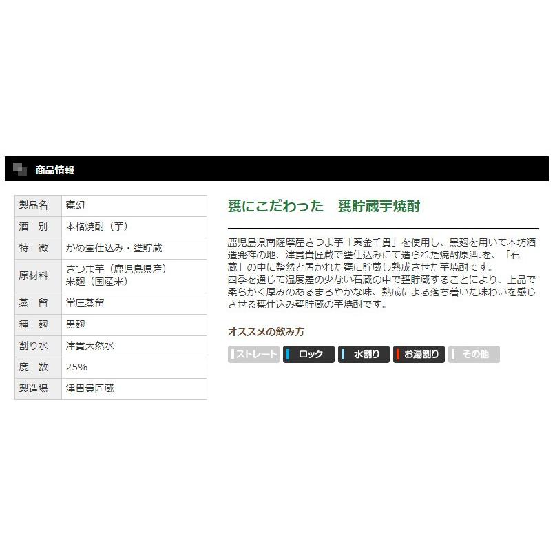 芋焼酎 甕幻 720ml 12本セット 本坊酒造 いも焼酎 薩摩焼酎 本格焼酎 送料無料_2