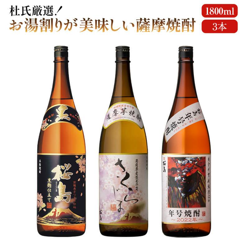 本坊酒造 焼酎 芋 お湯割りが美味しいお酒を厳選 1.8l 3本 セット 