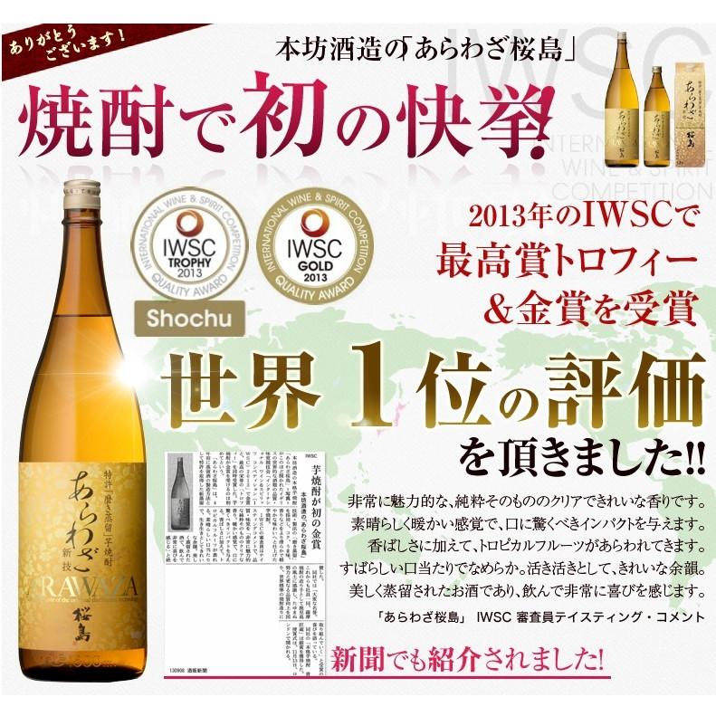 芋焼酎セット 桜島ブランド 6種類 飲み比べ6本セット 本坊酒造 いも焼酎 薩摩焼酎 本格焼酎 父の日 送料無料｜hombo｜02