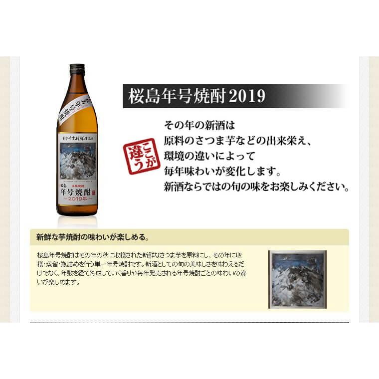 芋焼酎セット 桜島ブランド 6種類 飲み比べ6本セット 本坊酒造 いも焼酎 薩摩焼酎 本格焼酎 父の日 送料無料｜hombo｜09