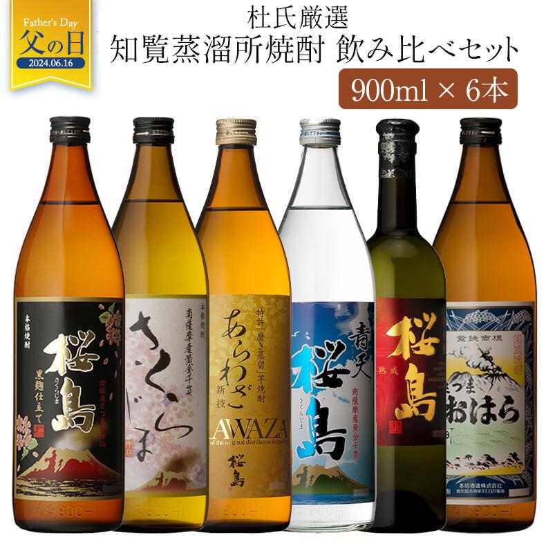 本坊酒造 焼酎 芋 杜氏厳選 6本 飲み比べ セット 高級 お酒 本坊酒造 焼酎 芋 杜氏厳選 6本 飲み比べ セット 高級 お酒