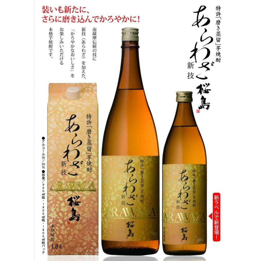 芋焼酎 あらわざ桜島 紙パック 1800ml 6本セット 本坊酒造 いも焼酎 薩摩焼酎 本格焼酎 送料無料｜hombo｜09