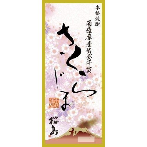 芋焼酎 さくらじま 720ml 12本セット 本坊酒造 いも焼酎 薩摩焼酎 本格焼酎 送料無料
