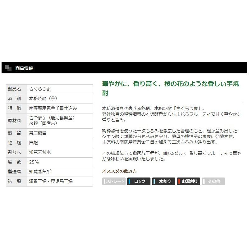 芋焼酎 さくらじま 720ml 12本セット 本坊酒造 いも焼酎 薩摩焼酎 本格焼酎 送料無料