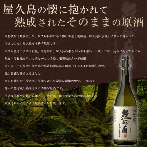 無何有 芋焼酎 原酒 37度 木箱入り 1800ml 本坊酒造 焼酎 ギフト