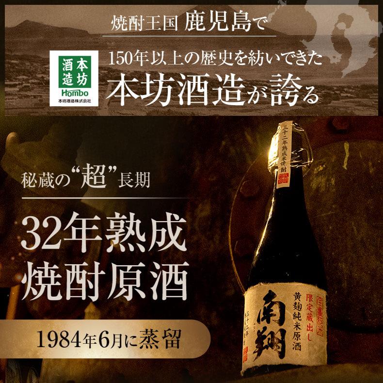 35度米焼酎720ml6本セット 本坊酒造 米焼酎 高級 35度以上 焼酎 米 南翔 贈り物 プレゼント