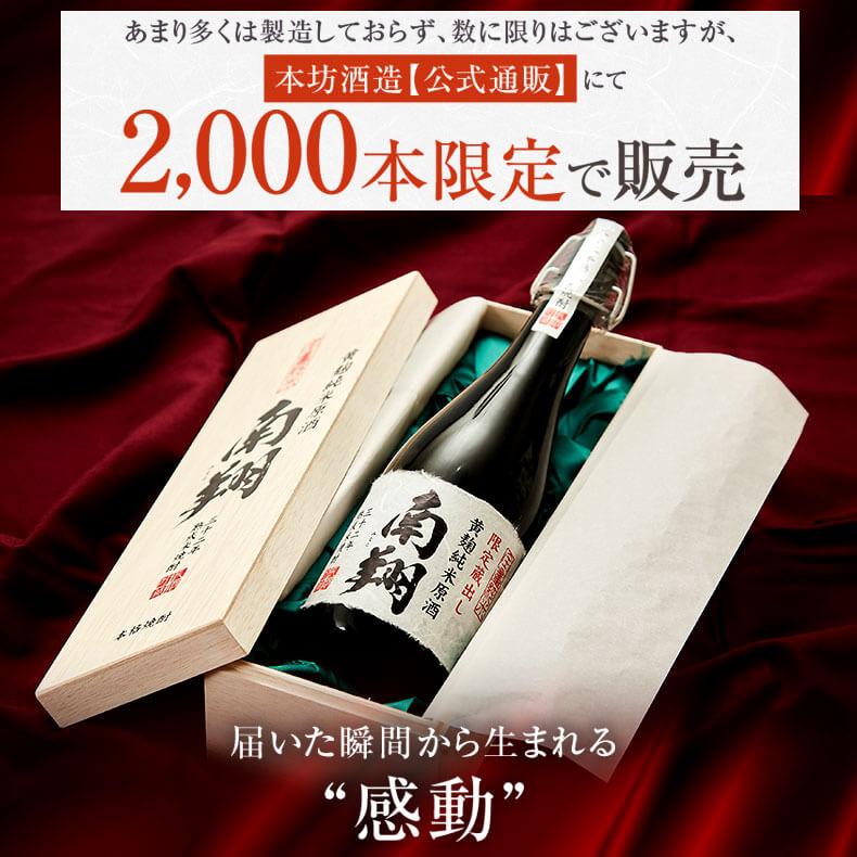 米焼酎 高級 35度以上 焼酎 米 南翔 贈り物 プレゼント ギフト 高級 お酒 誕生日 父 焼酎 男性 クリスマス おしゃれ お歳暮 | 本坊酒造 | 07