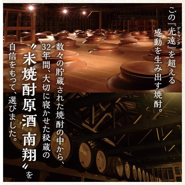 超特価sale開催 父の日 焼酎 米 南翔 贈り物 プレゼント ギフト 高級 お酒 誕生日 父 50代 60 代 70代 80代 22 Materialworldblog Com