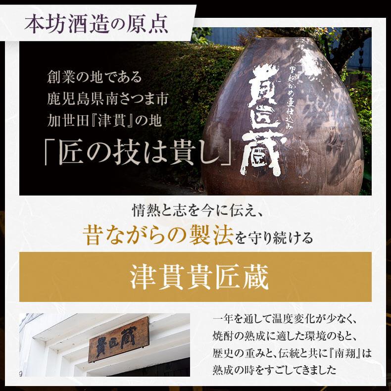 米焼酎 高級 35度以上 焼酎 米 南翔 贈り物 プレゼント ギフト 高級 お酒 誕生日 父 焼酎 男性 クリスマス おしゃれ お歳暮 | 本坊酒造 | 09