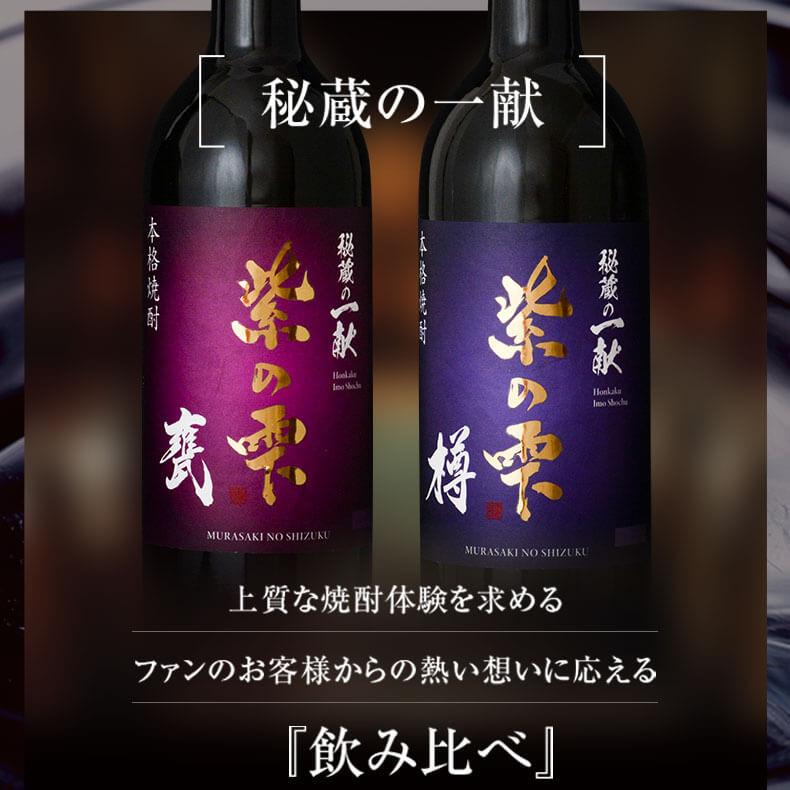 本坊酒造 数量限定【秘蔵の一献紫の雫 甕 樽 】お歳暮 750ml 2本 焼酎