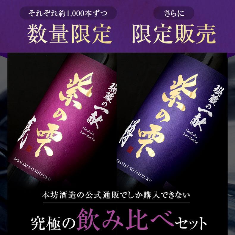 本坊酒造 数量限定【秘蔵の一献紫の雫 甕 樽 】お歳暮 750ml 2本 焼酎