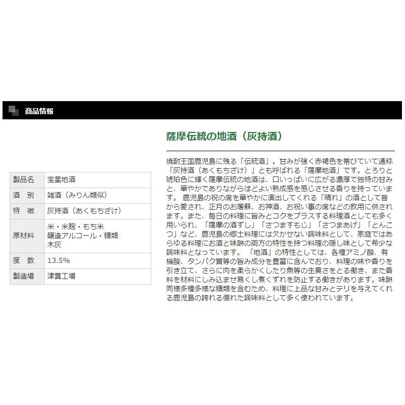 灰持酒 タカラボシ地酒 13.5度 1800ml 6本セット 本坊酒造 薩摩の地酒 調味料 送料無料 | 本坊酒造 | 01