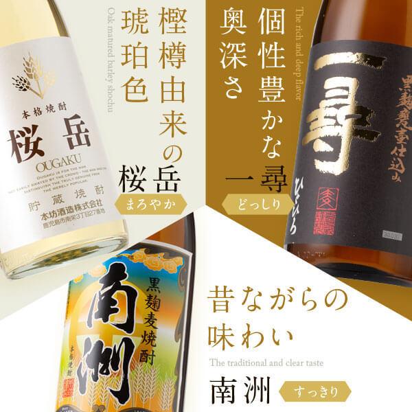焼酎 麦 1800ml 桜岳 一尋 南洲 3本 飲み比べ セット 高級 お酒 ギフト プレゼント 贈り物 お祝い 誕生日 本坊酒造 | 本坊酒造 | 03