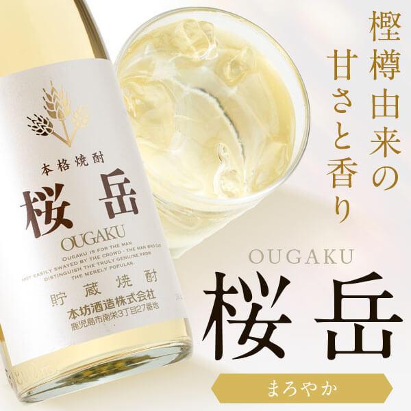 焼酎 麦 1800ml 桜岳 一尋 南洲 3本 飲み比べ セット 高級 お酒 ギフト プレゼント 贈り物 お祝い 誕生日 本坊酒造 | 本坊酒造 | 05