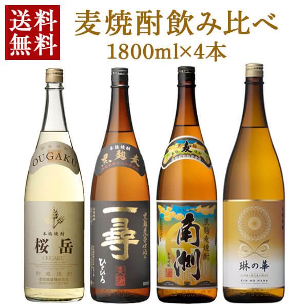 麦焼酎 飲み比べ 1800ml 4本 セット 桜岳 一尋 南洲 琳の華（Yahoo!・本坊酒造 公式通販 ヤフー店）